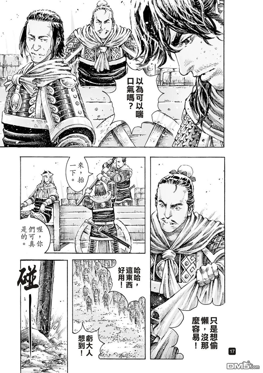 火凤燎原 第518回 默默挑夫 第16页