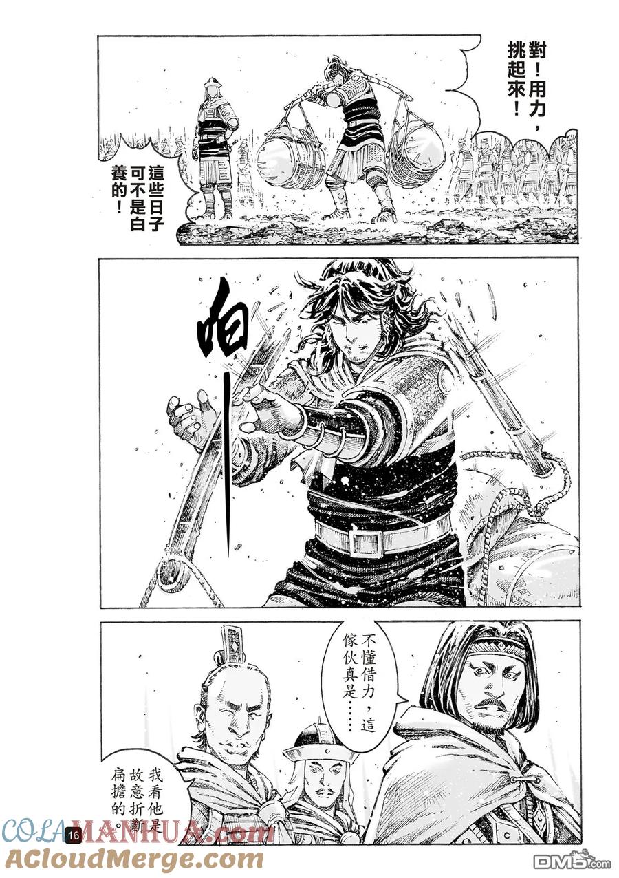 火凤燎原 第518回 默默挑夫 第15页