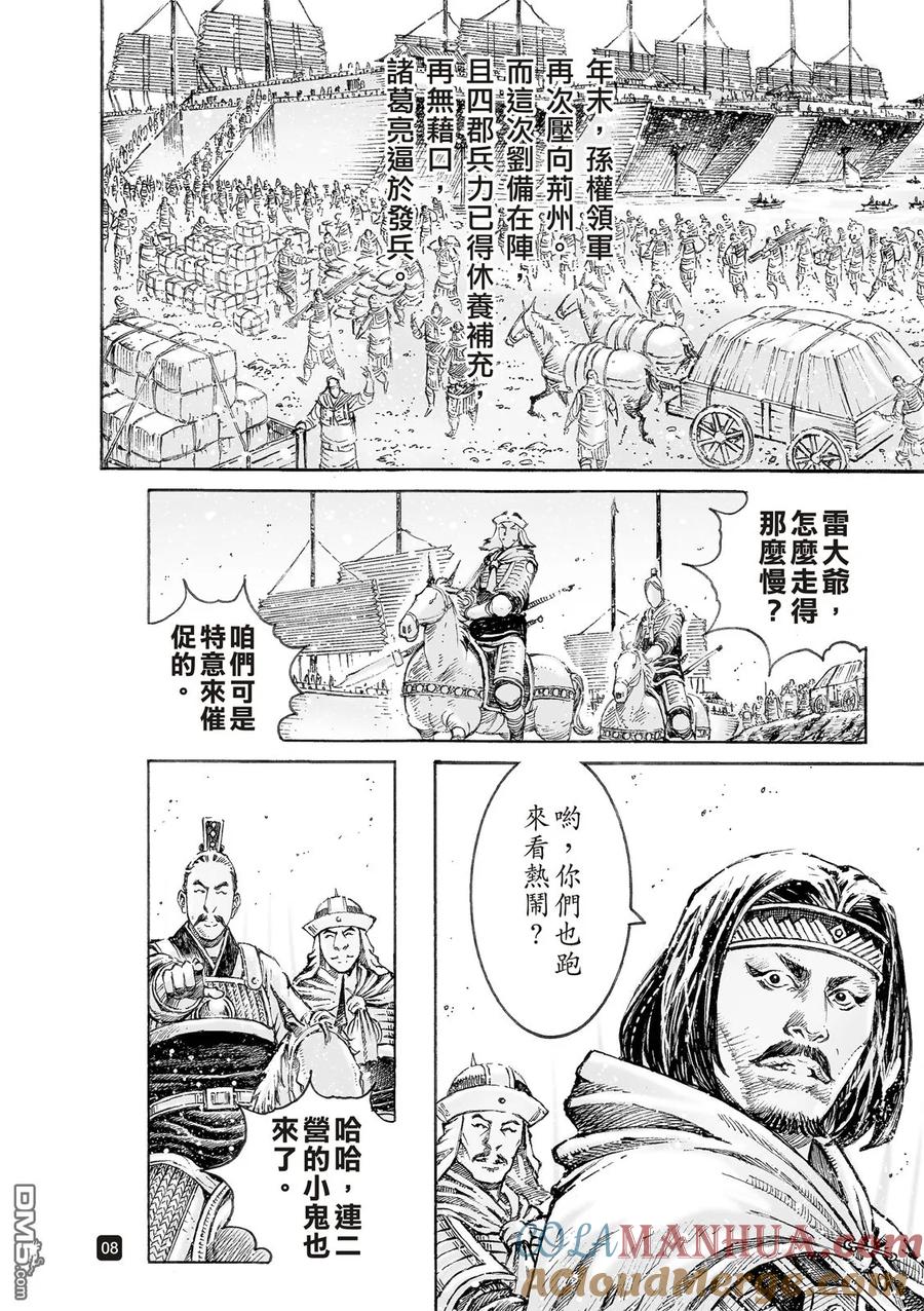 火凤燎原 第518回 默默挑夫 第7页