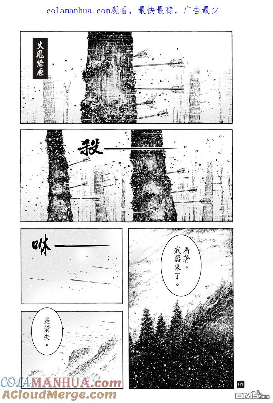 火凤燎原 第518回 默默挑夫 第1页