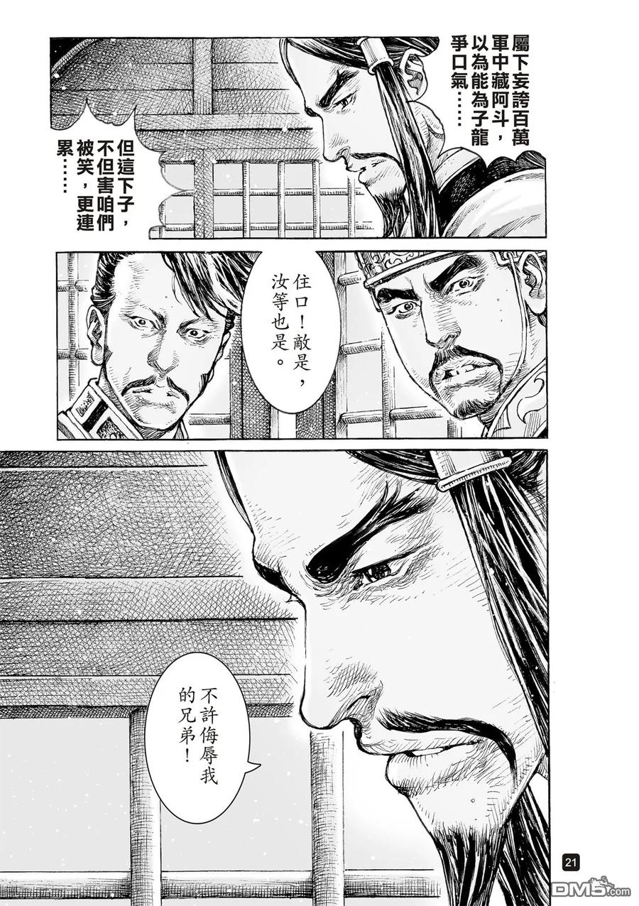 火凤燎原 第518回 默默挑夫 第20页