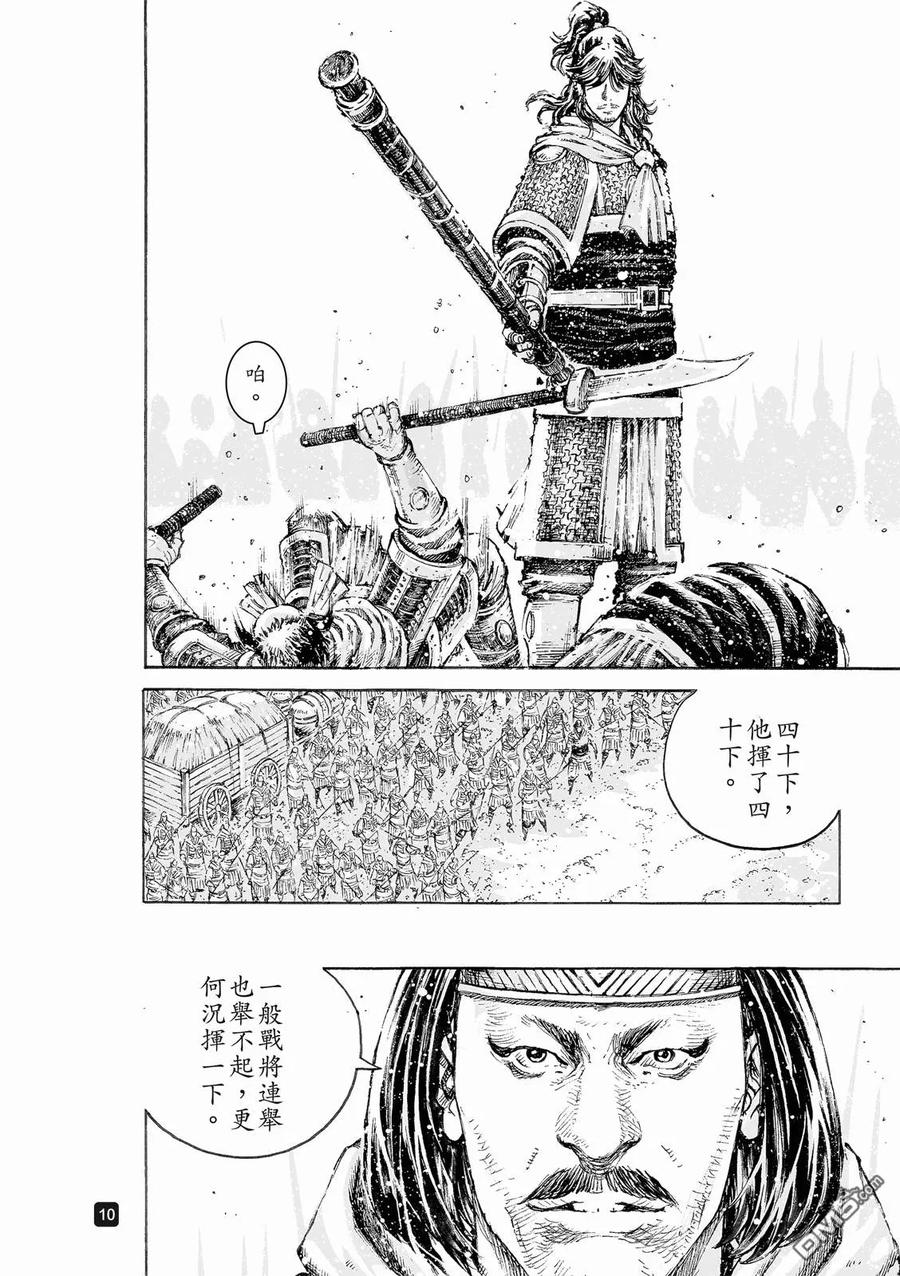 火凤燎原 第519回 常山独龙 第10页