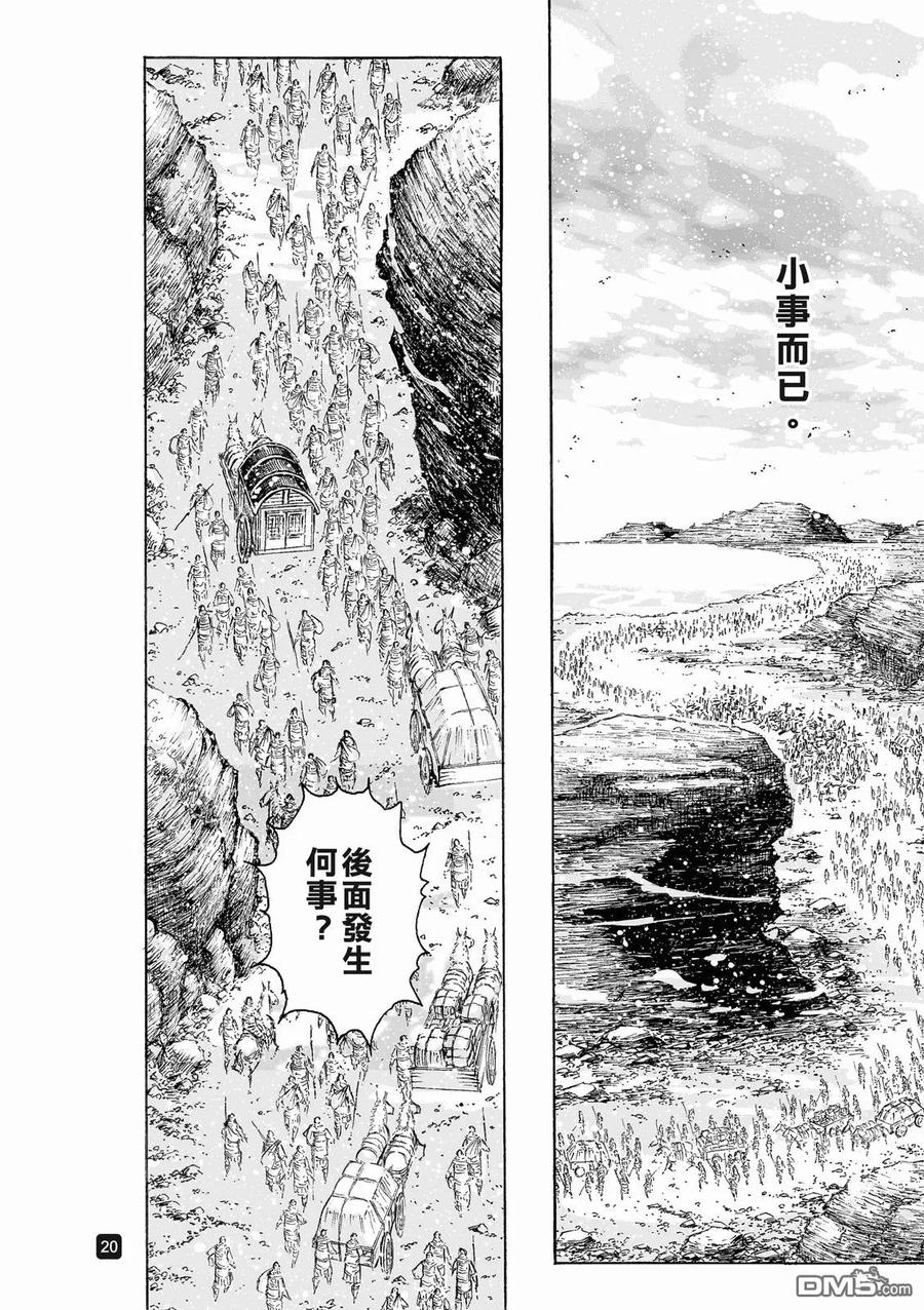 火凤燎原 第519回 常山独龙 第20页