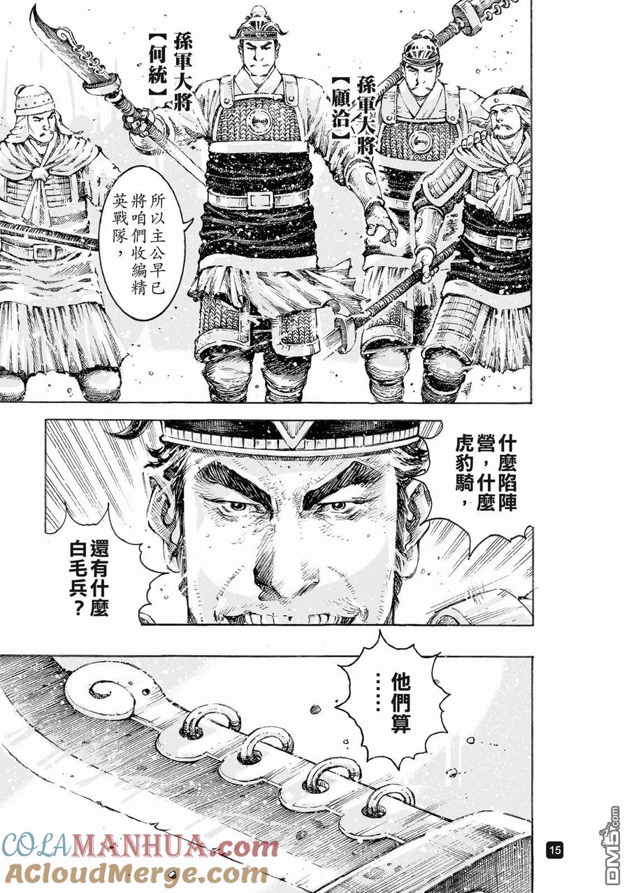 火凤燎原 第519回 常山独龙 第15页