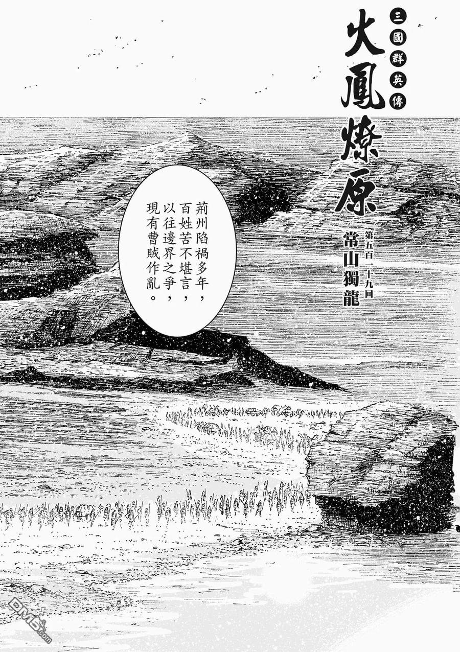 火凤燎原 第519回 常山独龙 第2页
