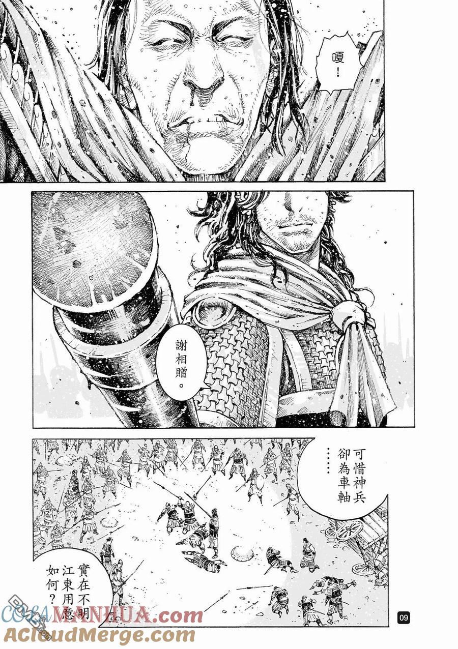 火凤燎原 第519回 常山独龙 第9页