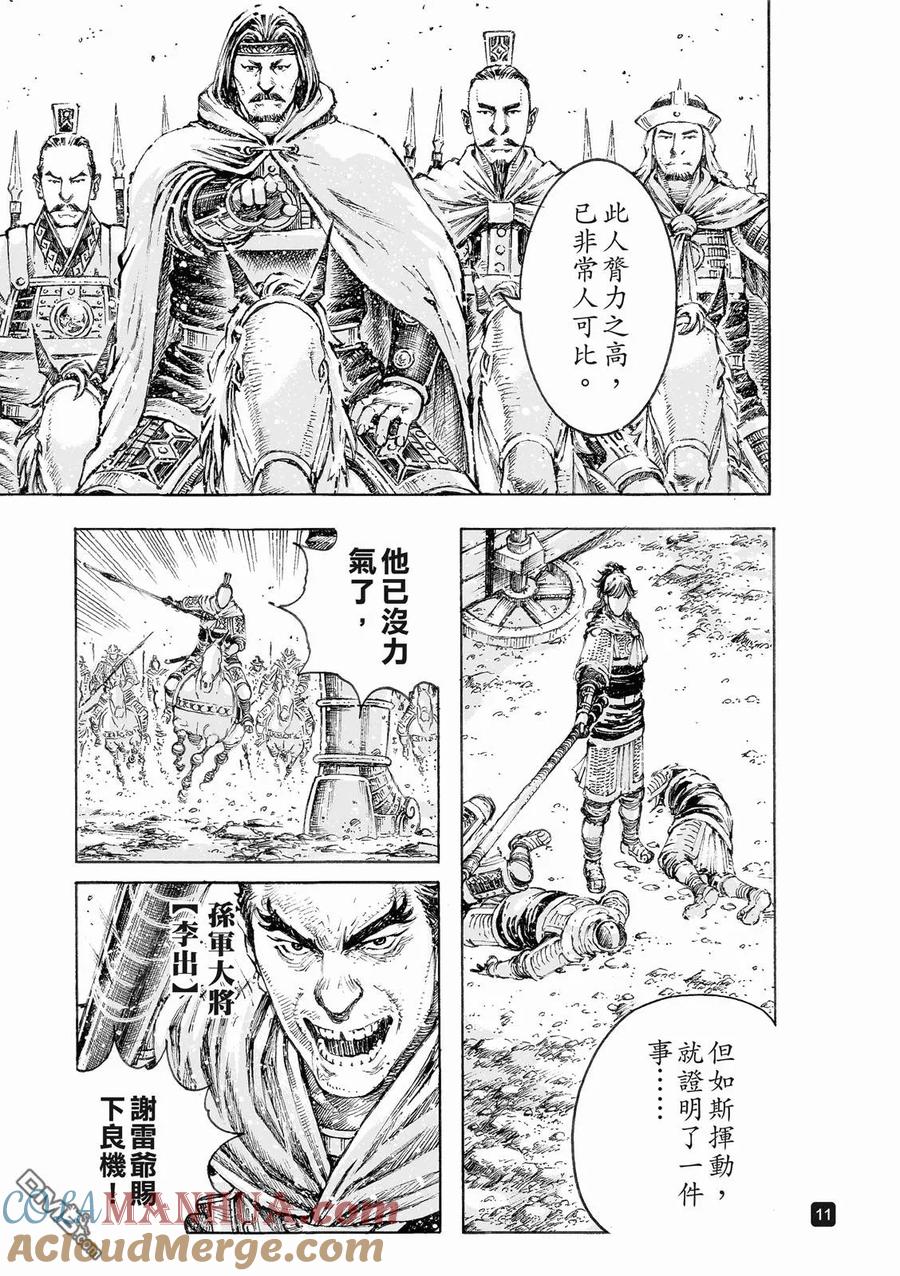 火凤燎原 第519回 常山独龙 第11页