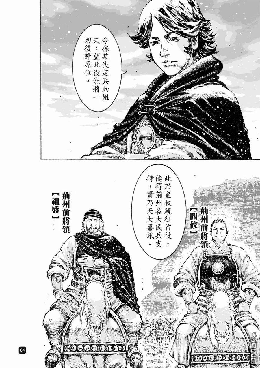 火凤燎原 第519回 常山独龙 第4页