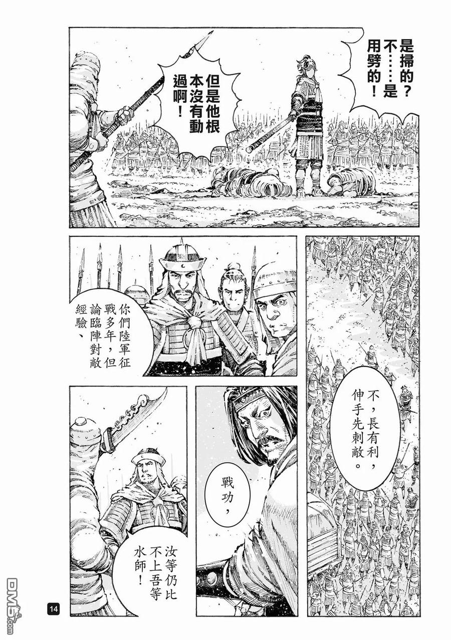 火凤燎原 第519回 常山独龙 第14页