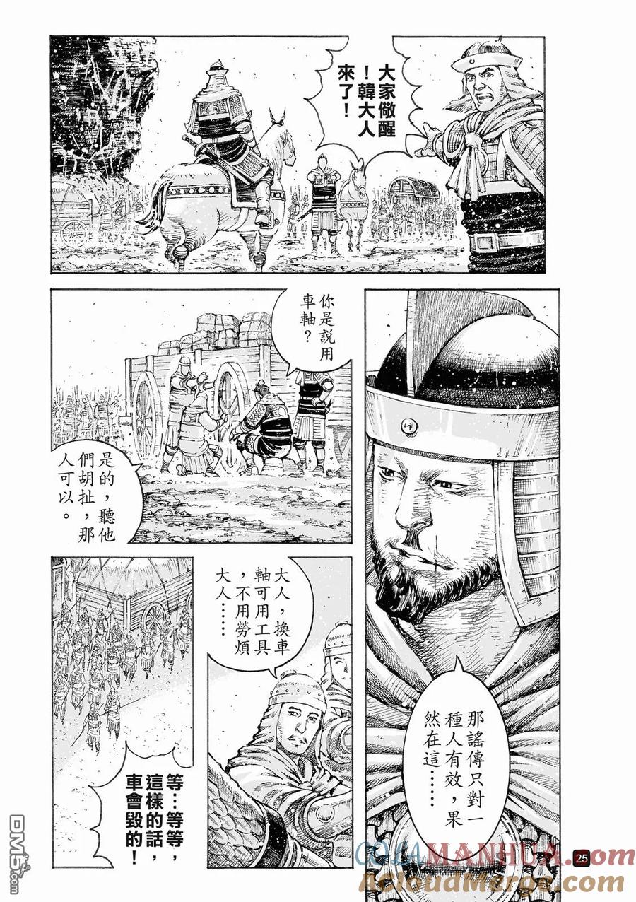 火凤燎原 第519回 常山独龙 第25页