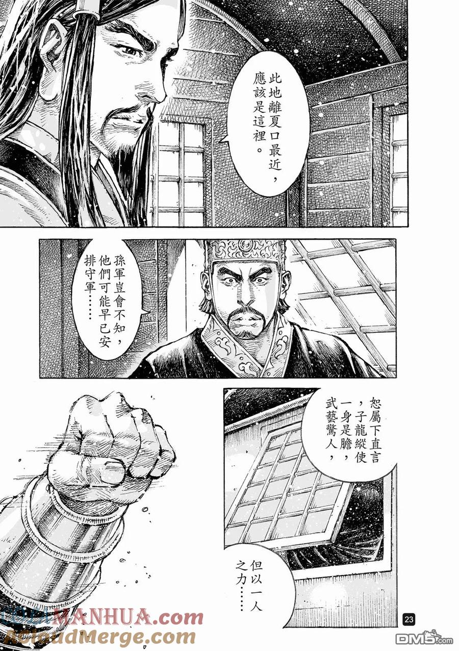 火凤燎原 第519回 常山独龙 第23页