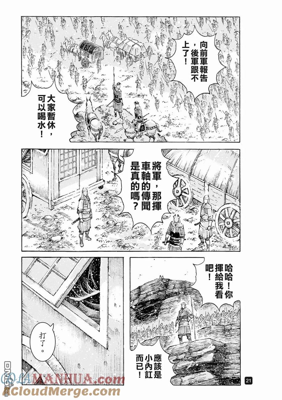 火凤燎原 第519回 常山独龙 第21页