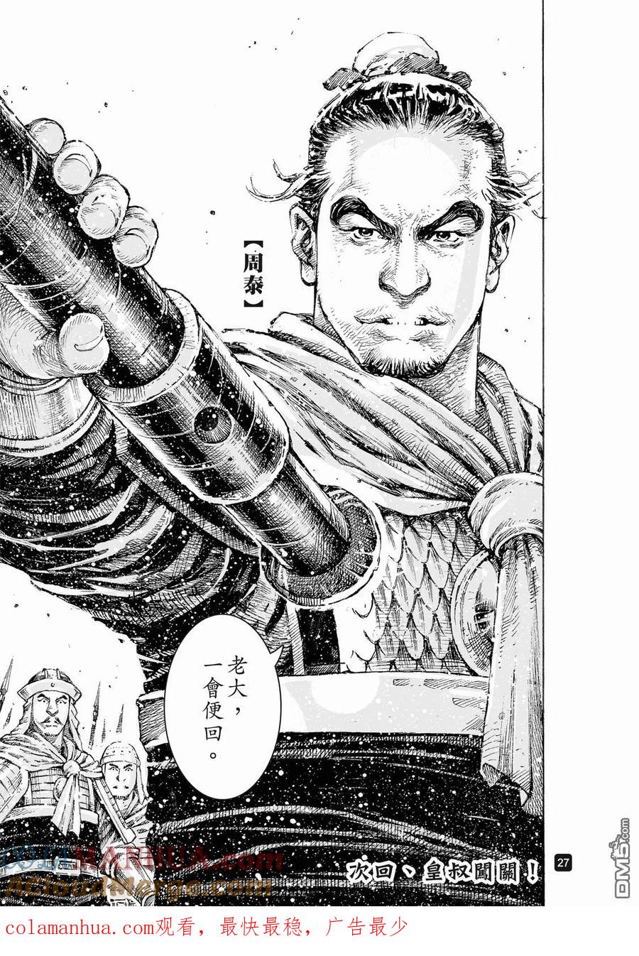 火凤燎原 第519回 常山独龙 第27页