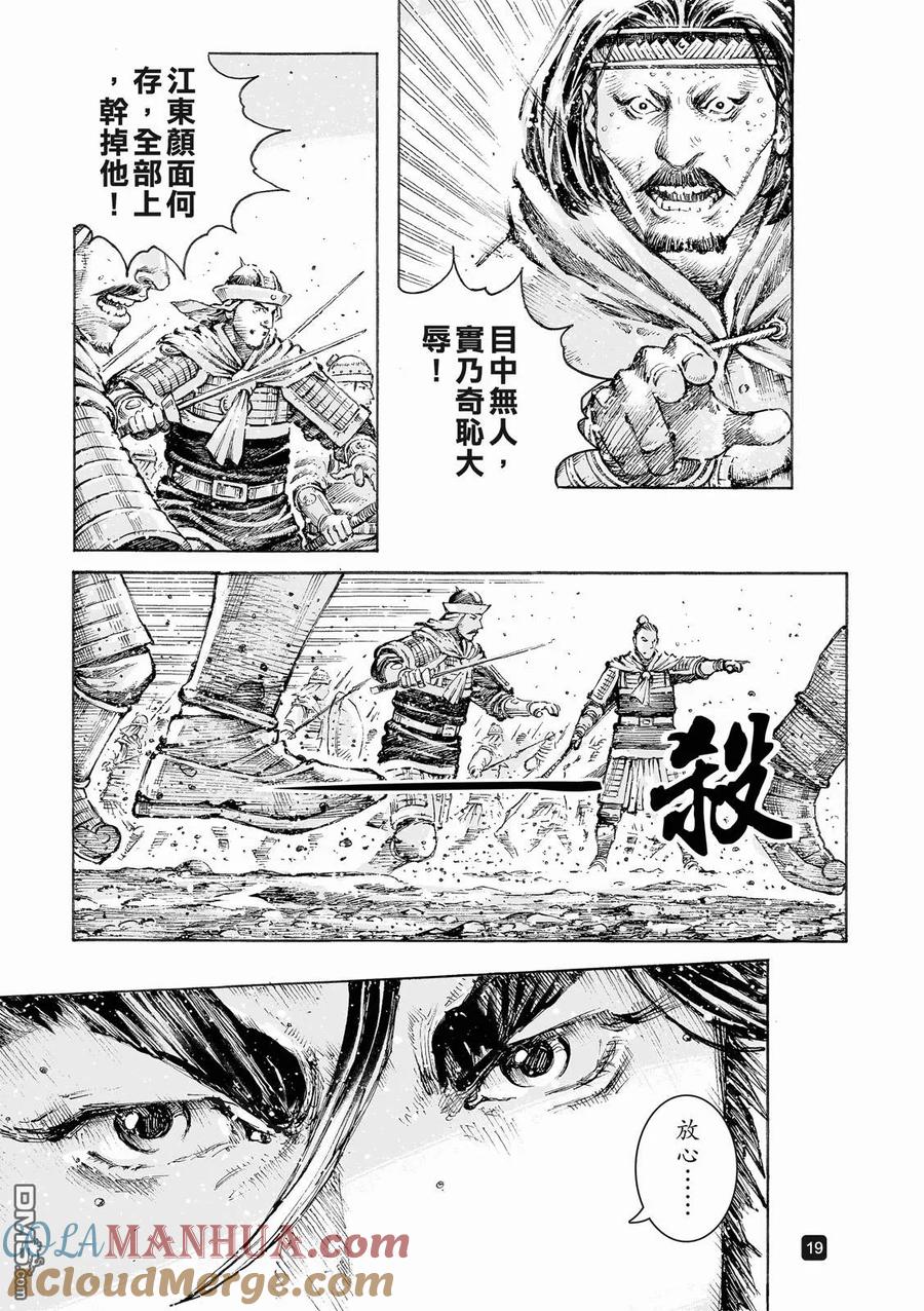 火凤燎原 第519回 常山独龙 第19页