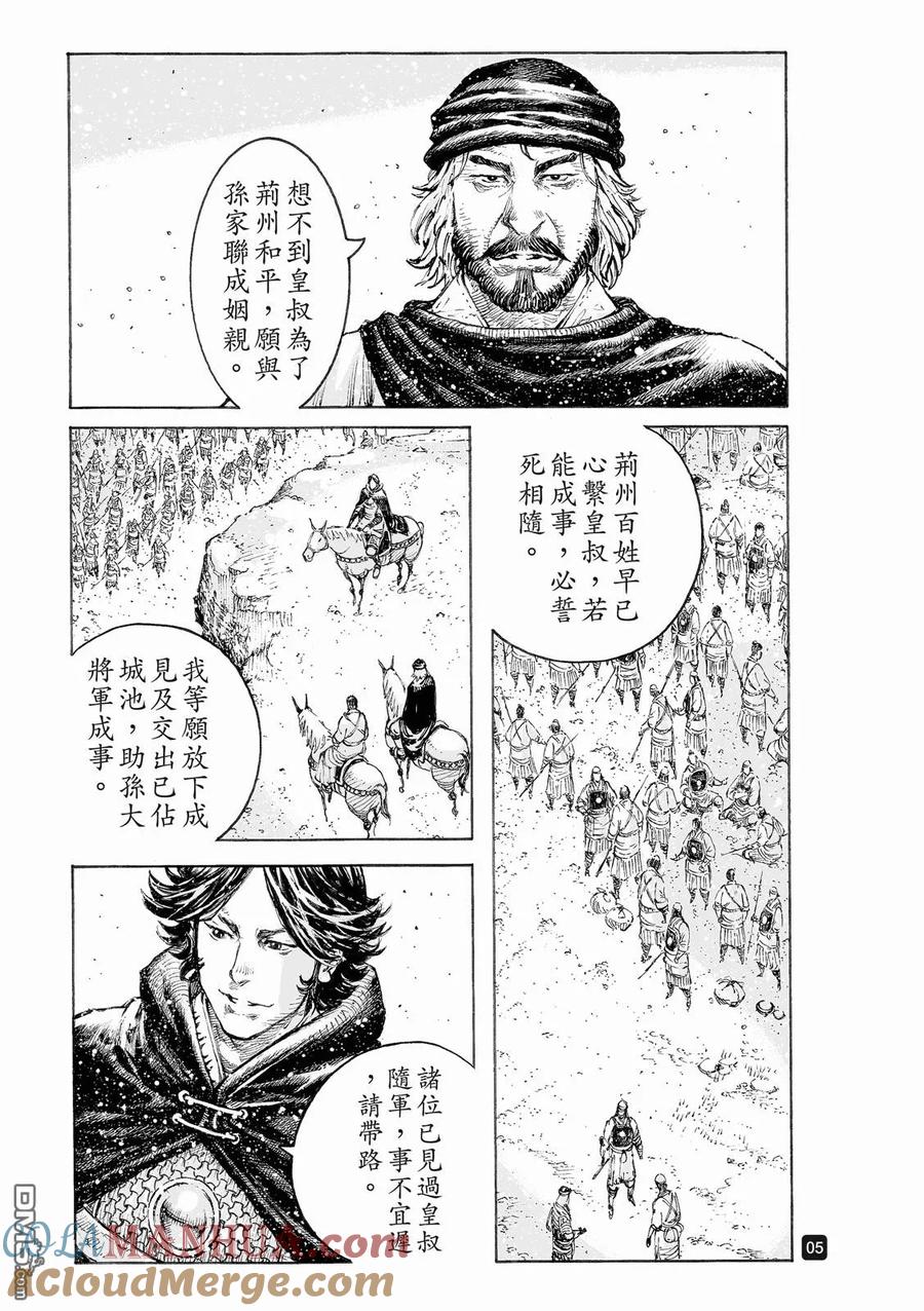 火凤燎原 第519回 常山独龙 第5页