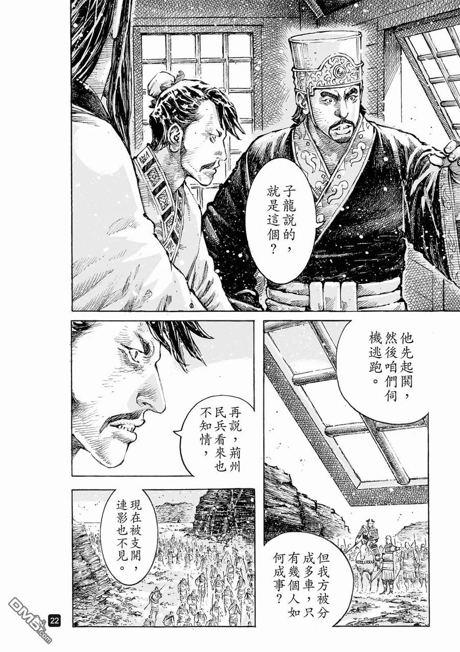 火凤燎原 第519回 常山独龙 第22页