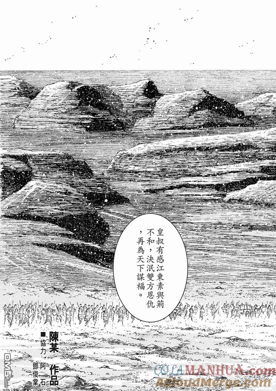 火凤燎原 第519回 常山独龙 第3页