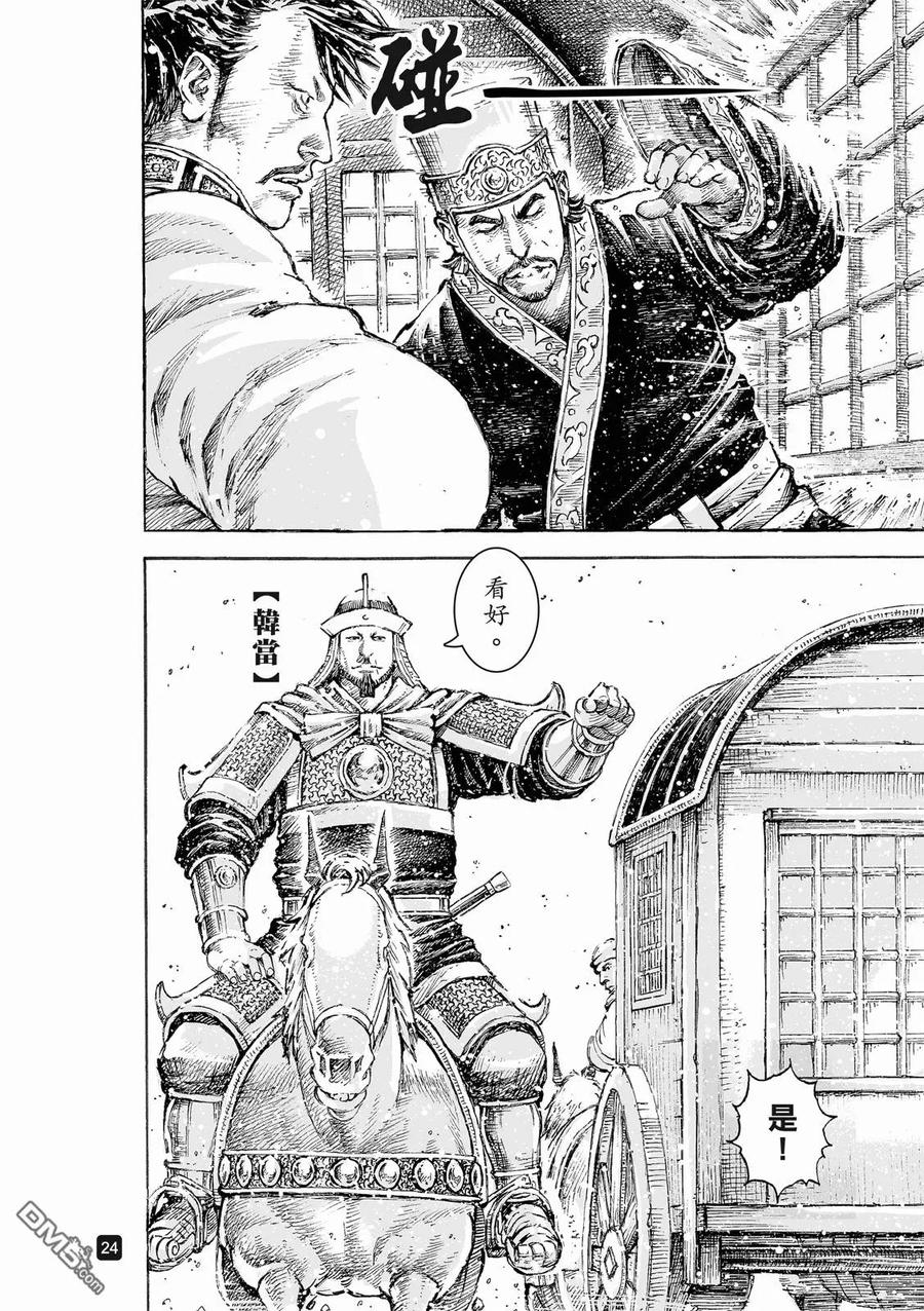 火凤燎原 第519回 常山独龙 第24页