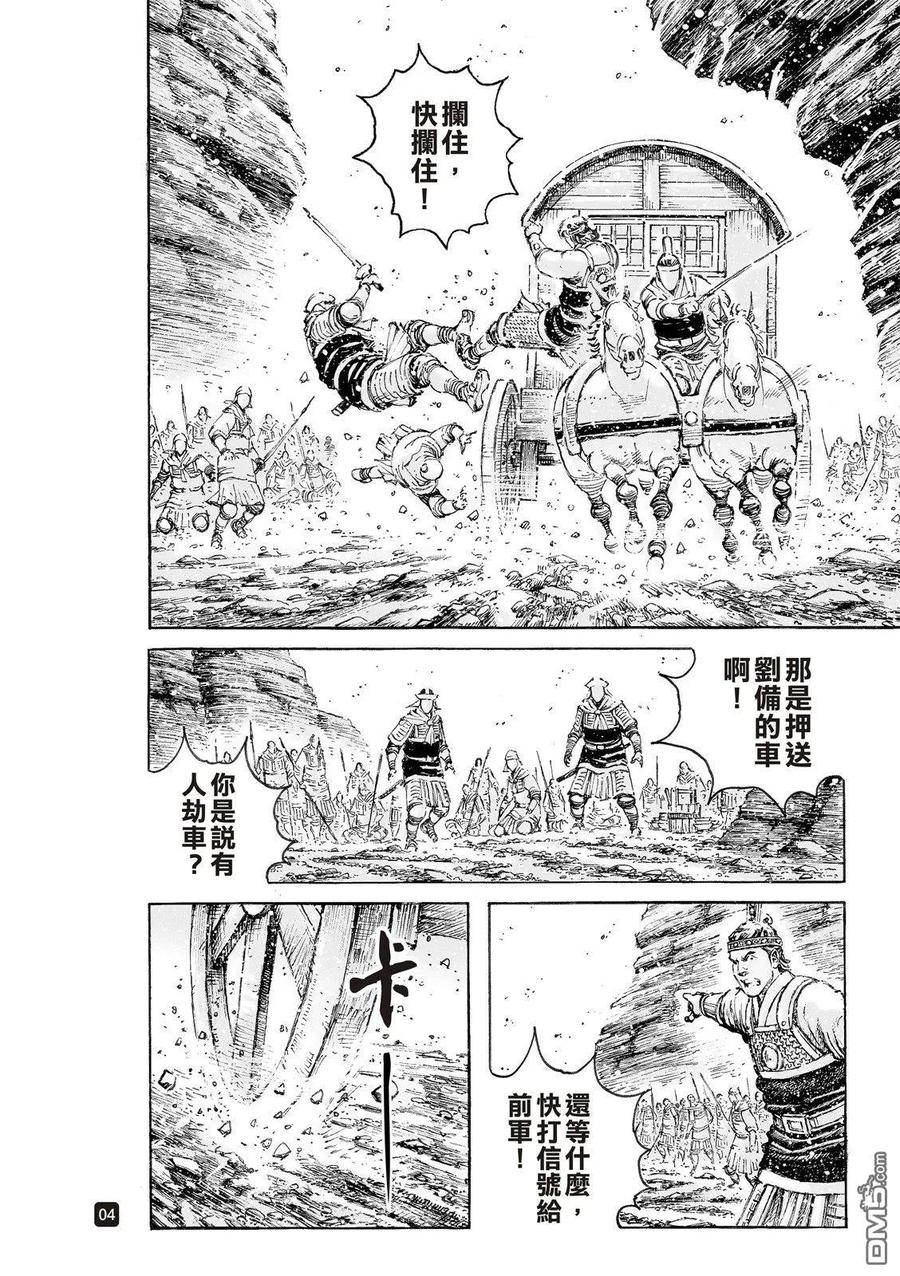 火凤燎原 第520回 皇叔闯关 第6页