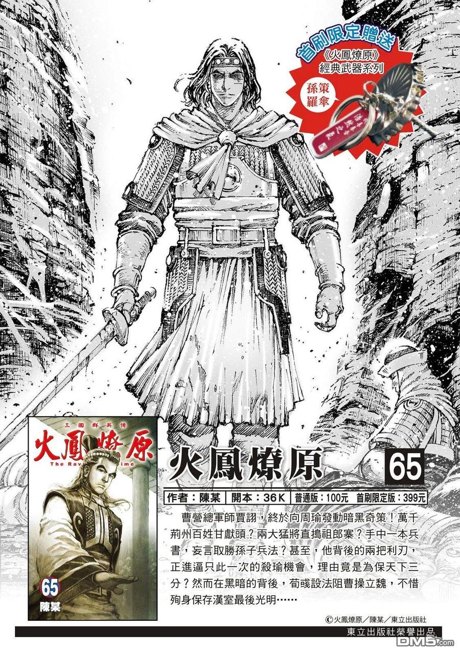 火凤燎原 第520回 皇叔闯关 第2页