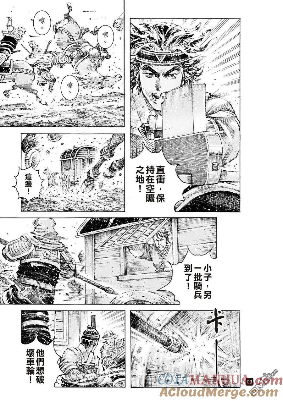 火凤燎原 第520回 皇叔闯关 第11页