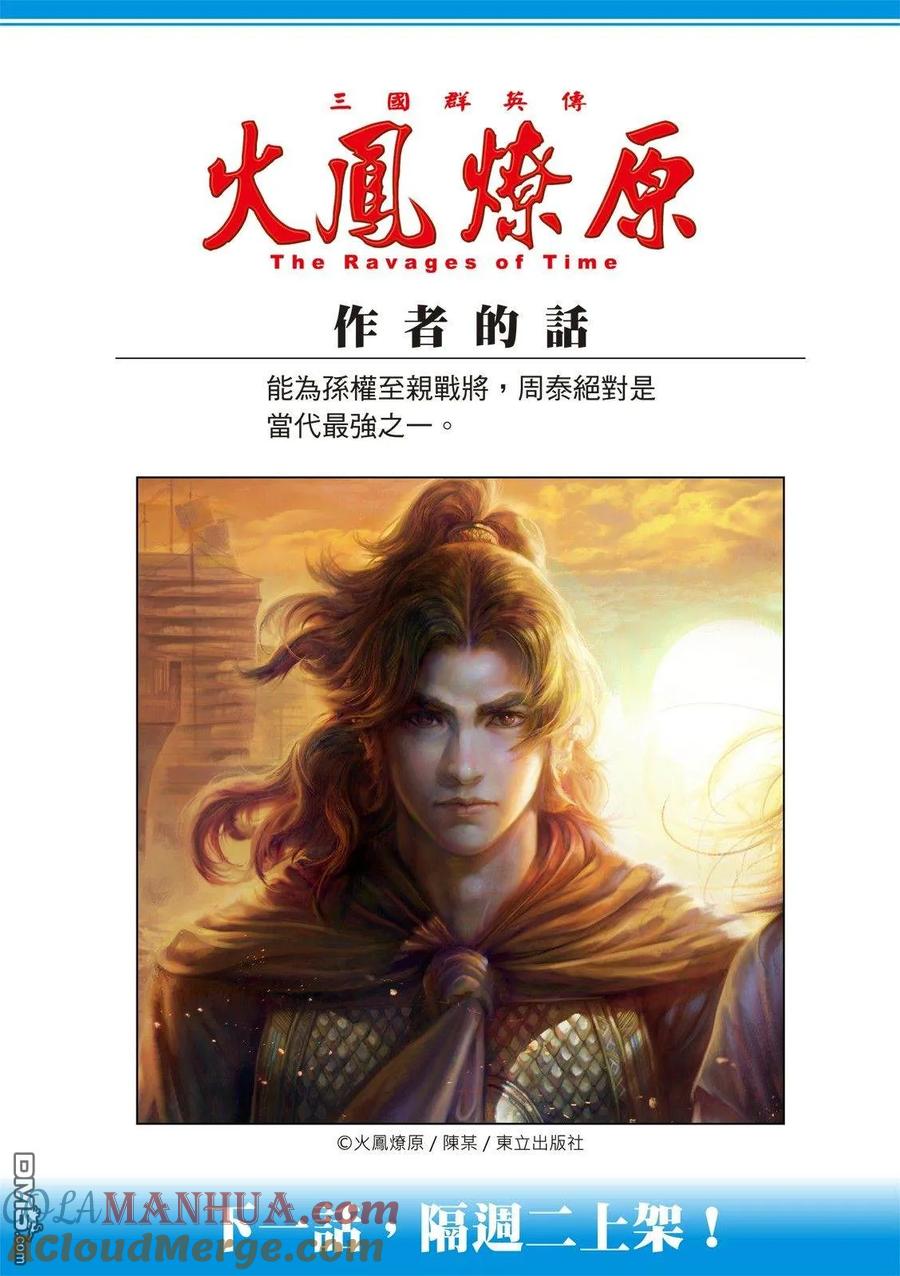 火凤燎原 第520回 皇叔闯关 第25页