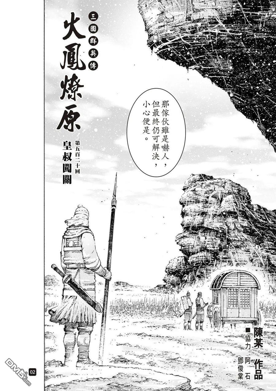 火凤燎原 第520回 皇叔闯关 第4页