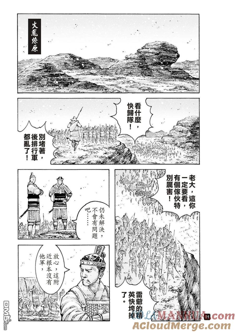 火凤燎原 第520回 皇叔闯关 第3页