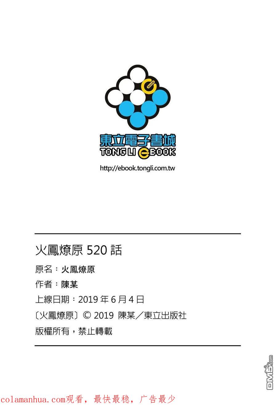 火凤燎原 第520回 皇叔闯关 第26页