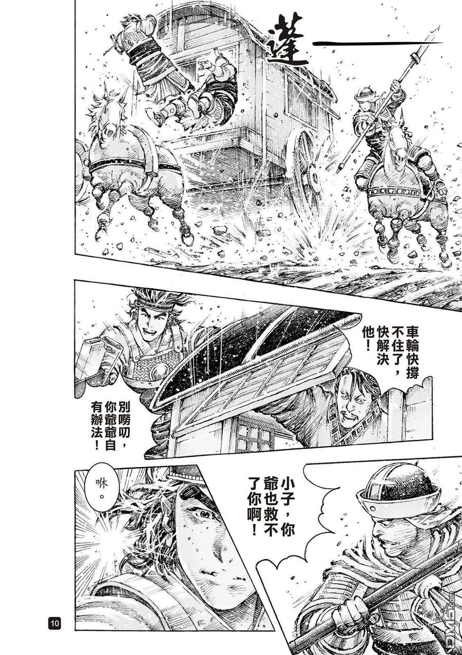 火凤燎原 第520回 皇叔闯关 第12页