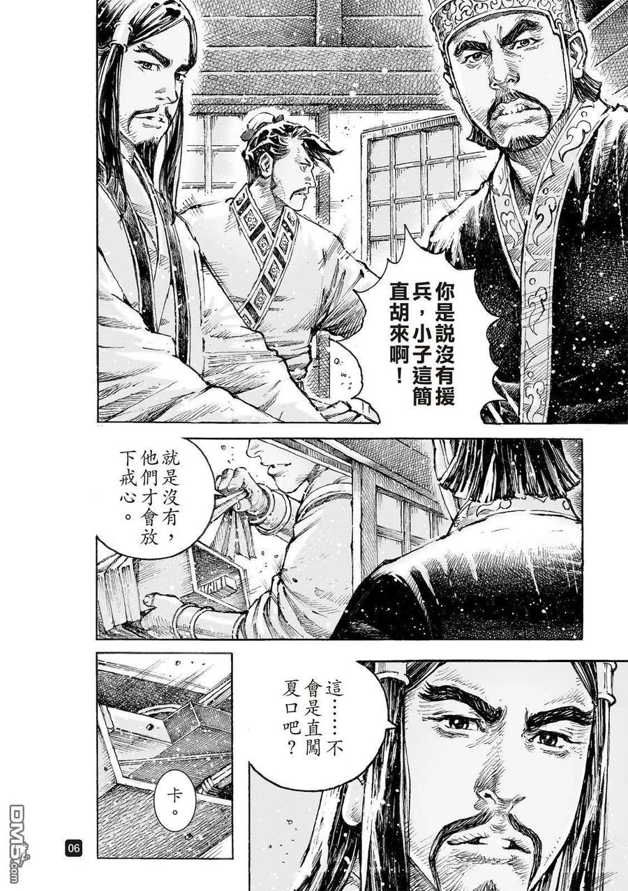 火凤燎原 第520回 皇叔闯关 第8页