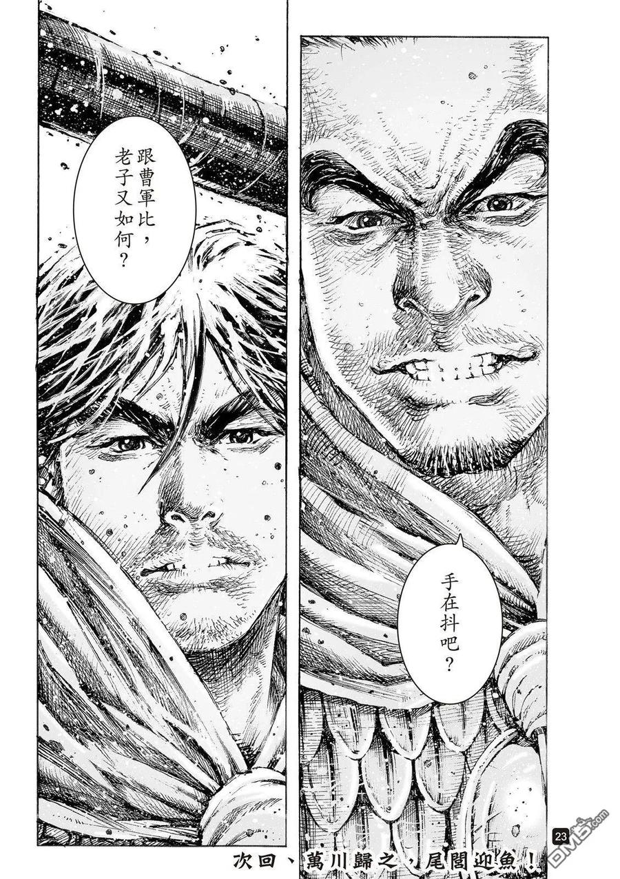 火凤燎原 第520回 皇叔闯关 第24页