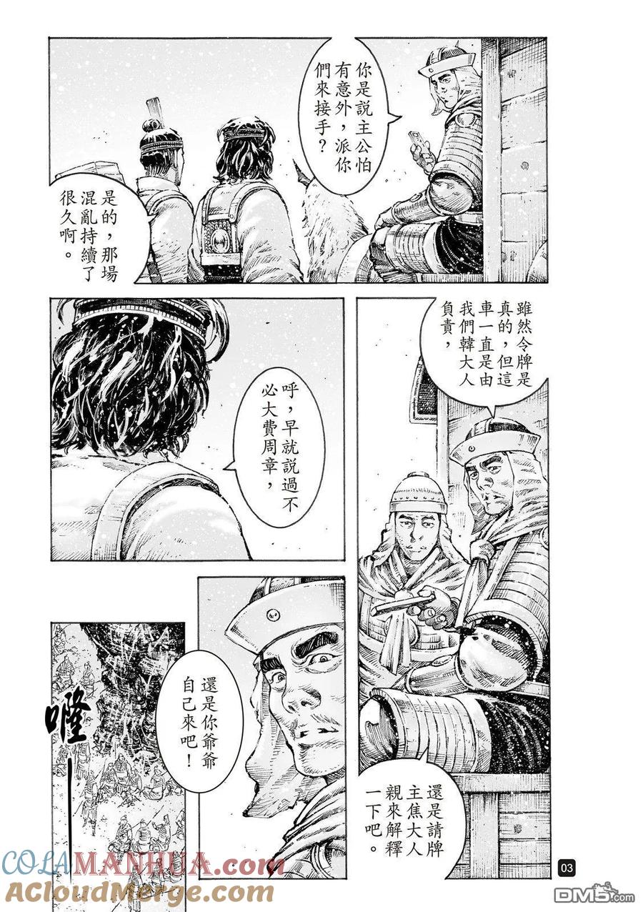 火凤燎原 第520回 皇叔闯关 第5页