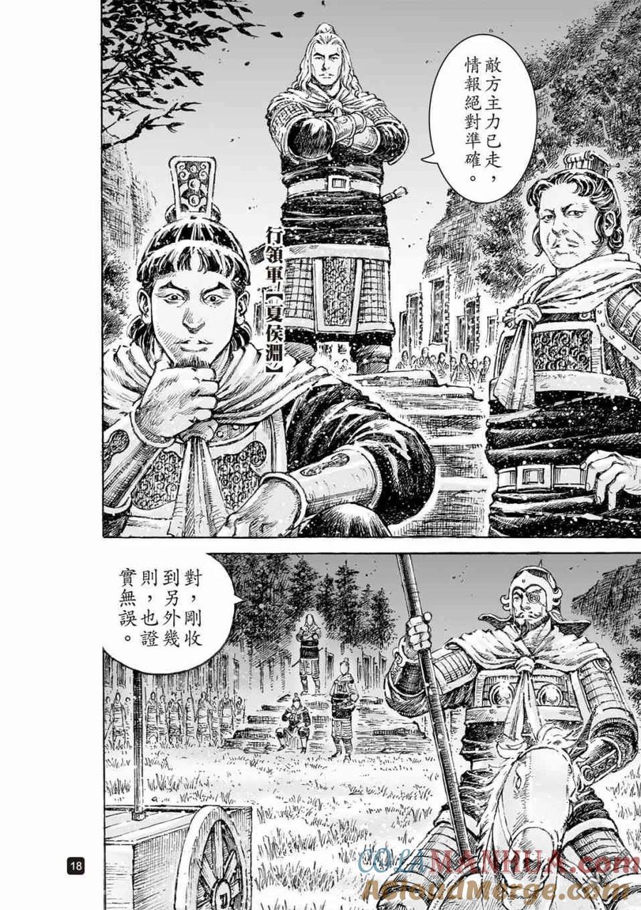 火凤燎原 第521回 尾闾无鱼 第17页