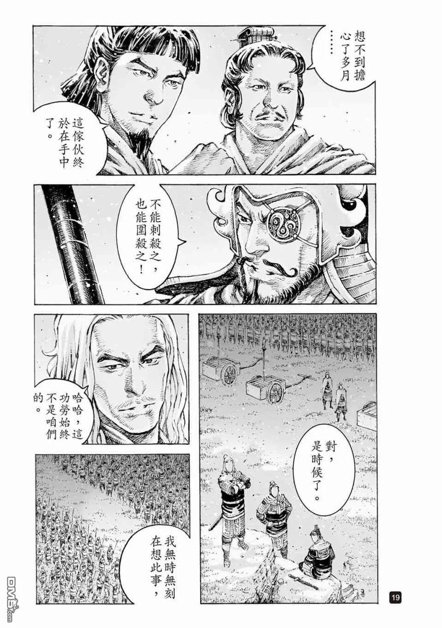 火凤燎原 第521回 尾闾无鱼 第18页