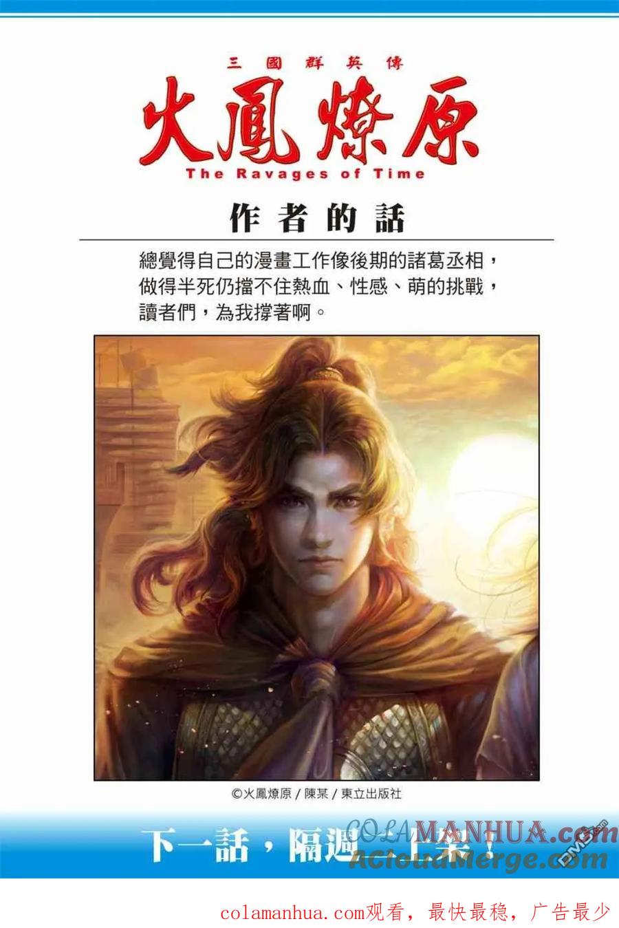 火凤燎原 第521回 尾闾无鱼 第31页