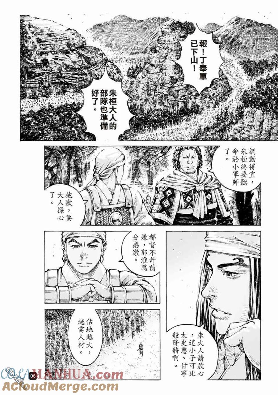 火凤燎原 第521回 尾闾无鱼 第5页