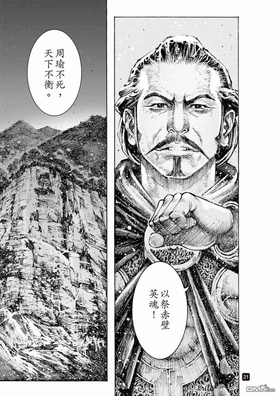 火凤燎原 第521回 尾闾无鱼 第20页