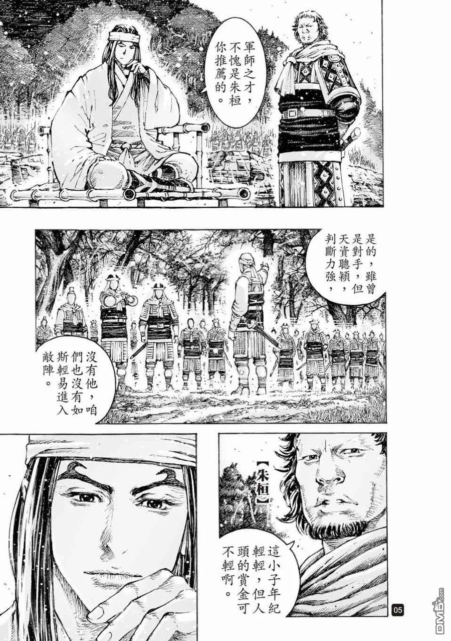 火凤燎原 第521回 尾闾无鱼 第4页
