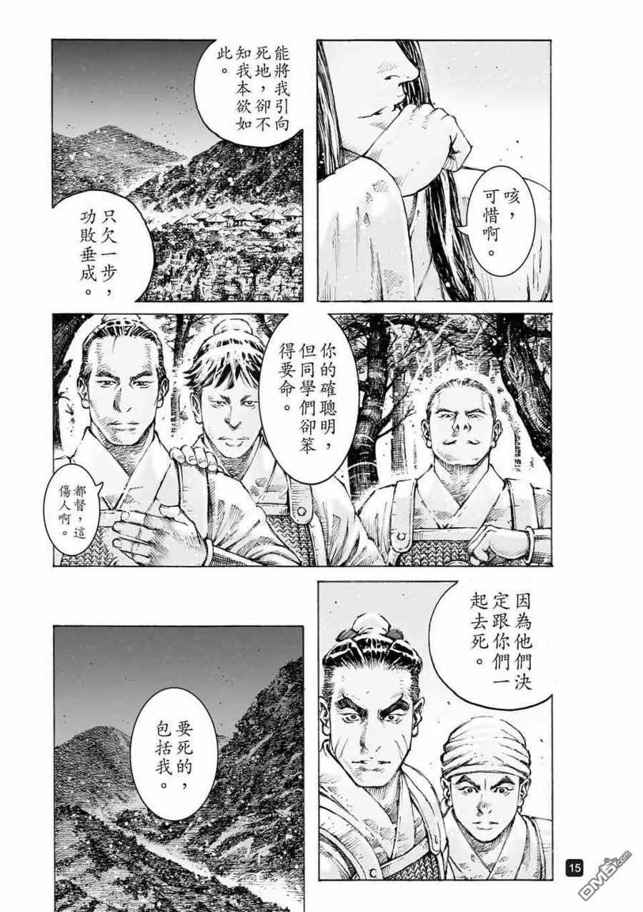 火凤燎原 第521回 尾闾无鱼 第14页