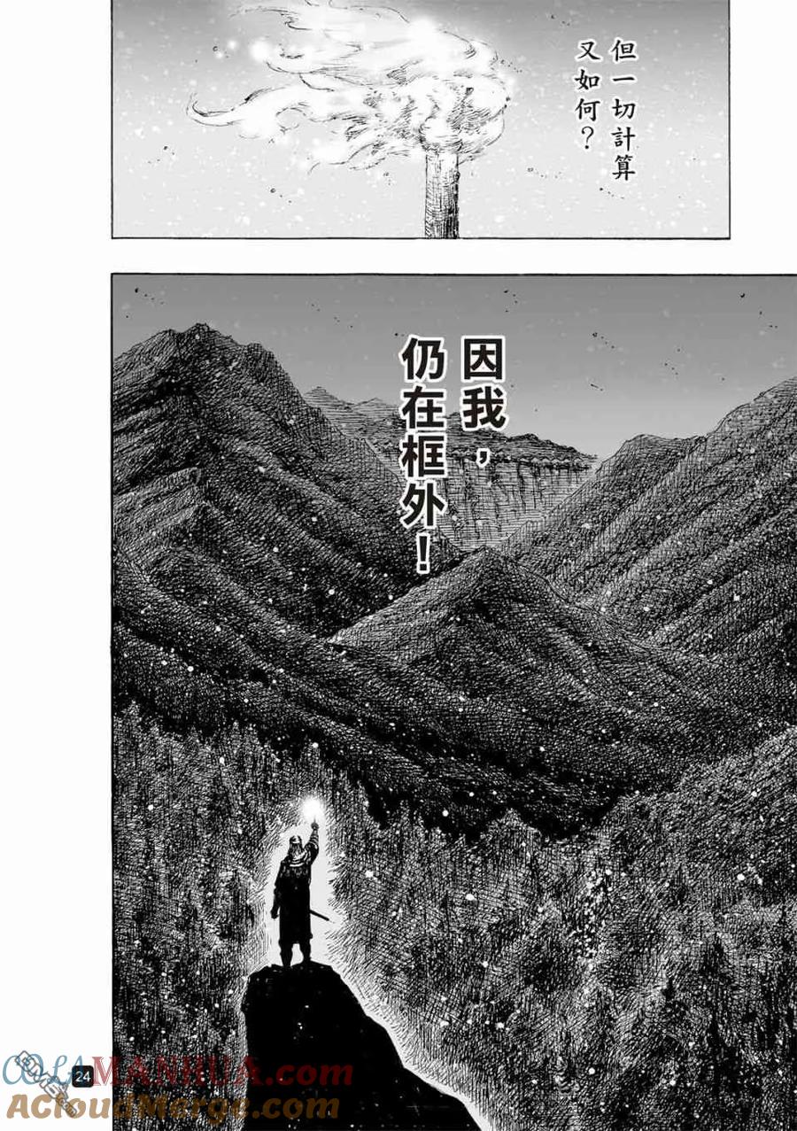 火凤燎原 第521回 尾闾无鱼 第23页