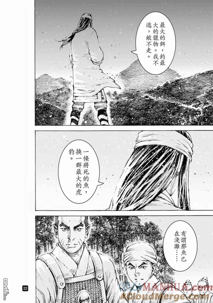 火凤燎原 第521回 尾闾无鱼 第21页