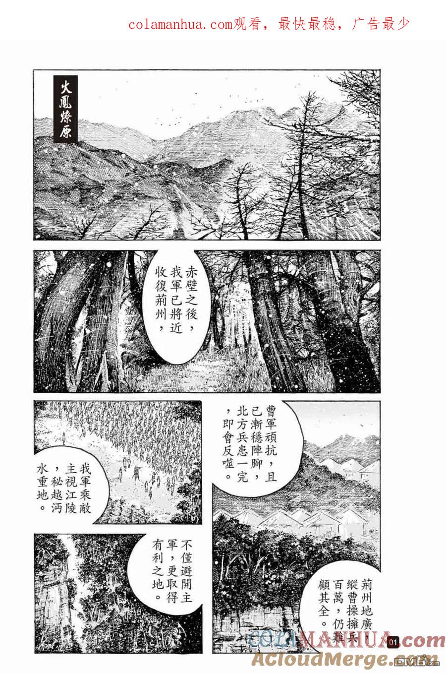 火凤燎原 第521回 尾闾无鱼 第1页