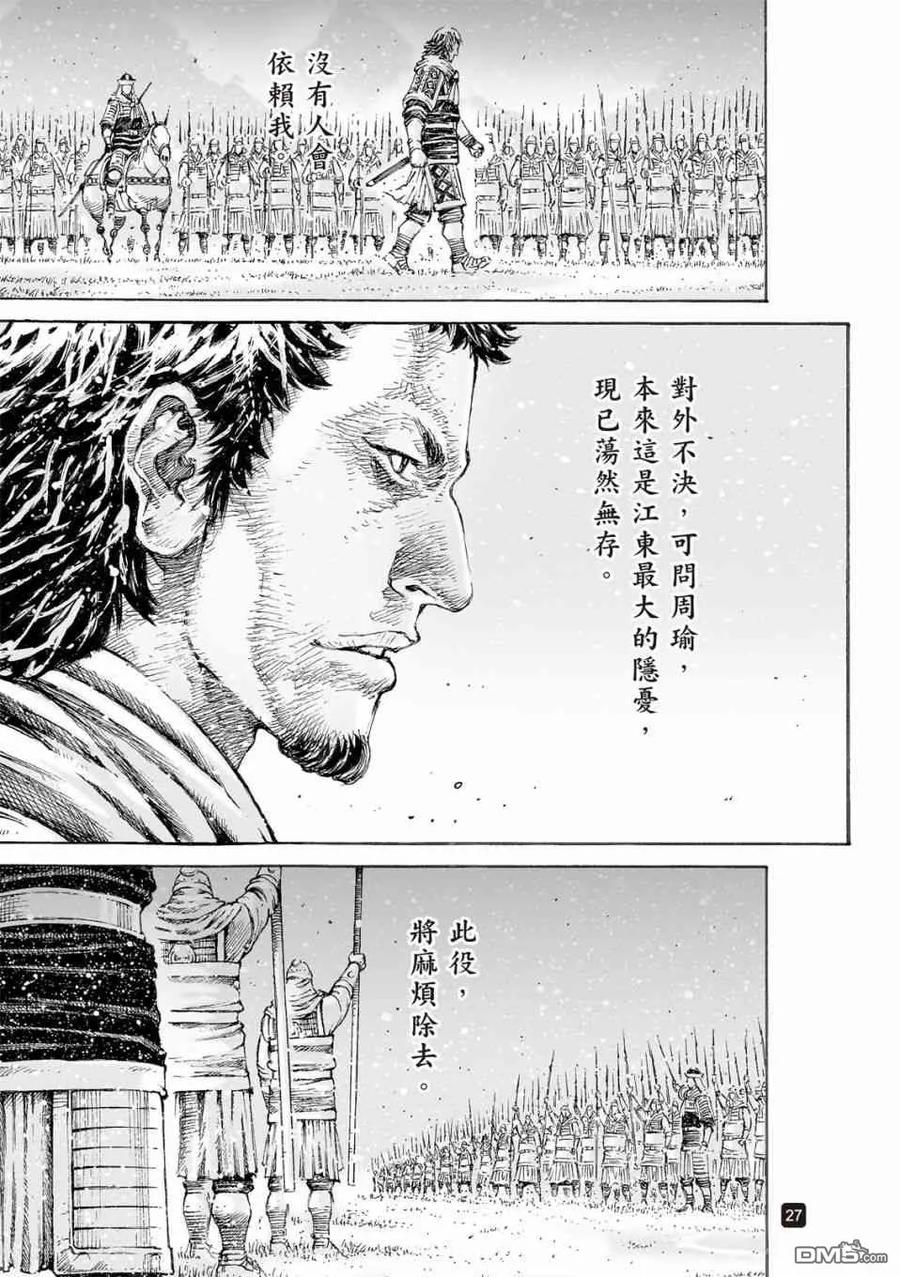 火凤燎原 第521回 尾闾无鱼 第26页