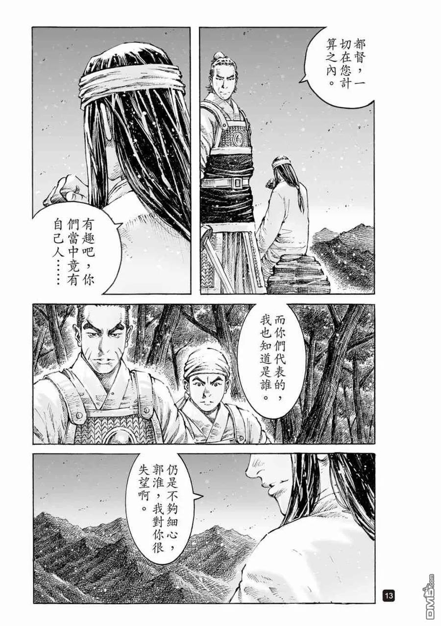 火凤燎原 第521回 尾闾无鱼 第12页