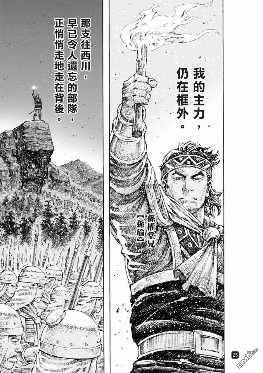 火凤燎原 第521回 尾闾无鱼 第24页
