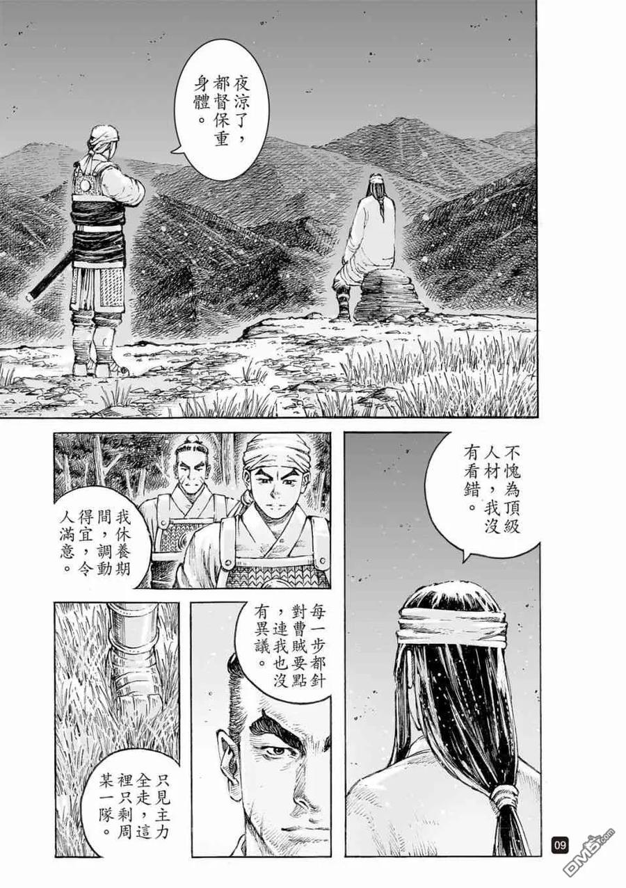 火凤燎原 第521回 尾闾无鱼 第8页