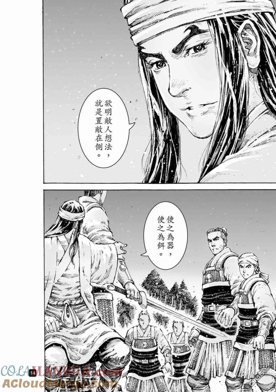 火凤燎原 第521回 尾闾无鱼 第13页