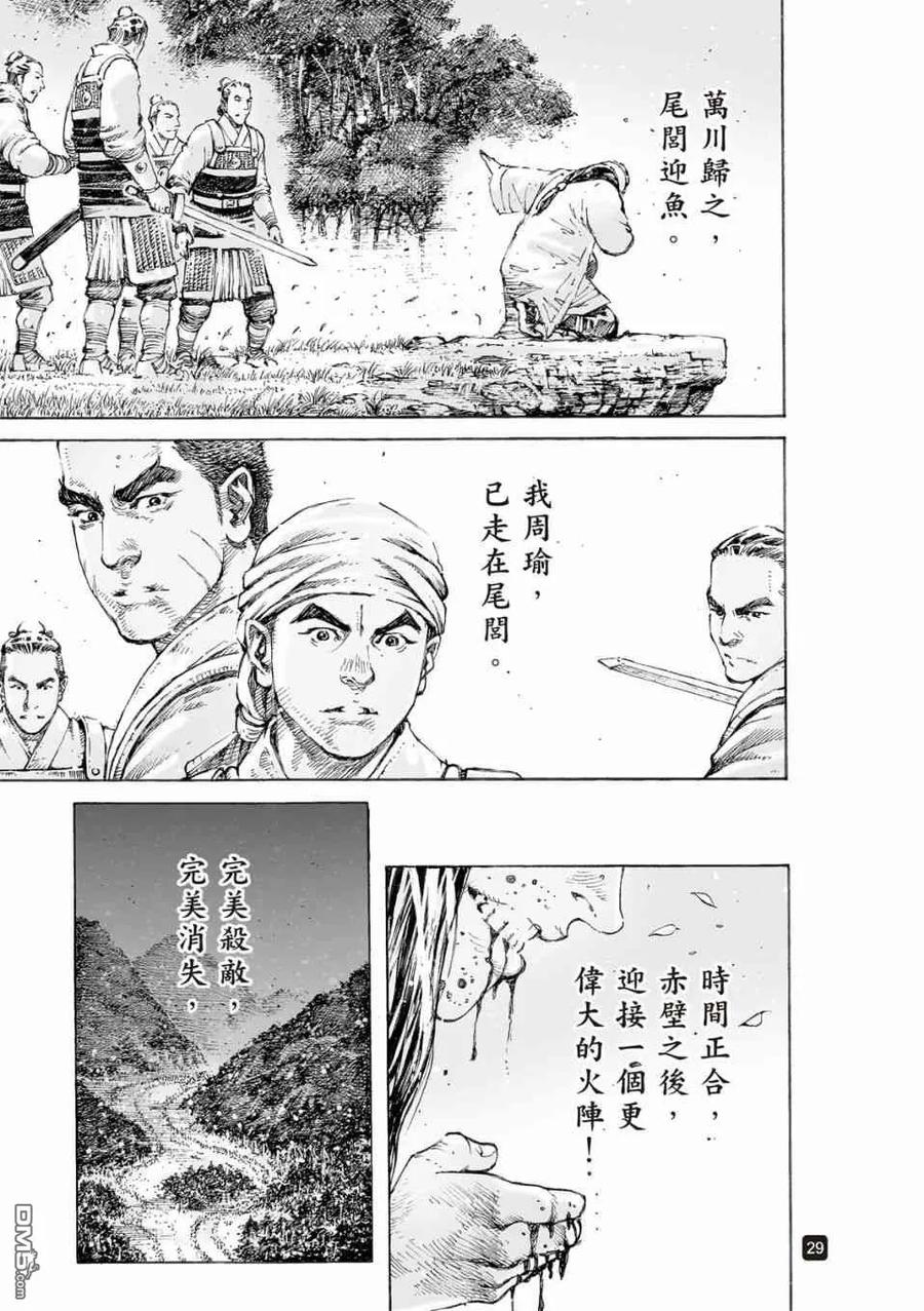 火凤燎原 第521回 尾闾无鱼 第28页