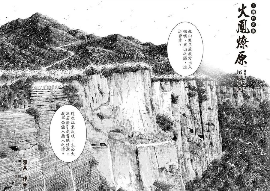火凤燎原 第521回 尾闾无鱼 第2页